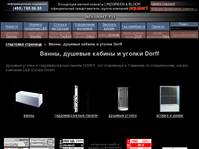 �����, ������� ������ � ������ Dorff  aqualux.ru  ������� ����������, ���������, ������, ������, ���-�����, �������� ������� �������, ����� � ������� ���������